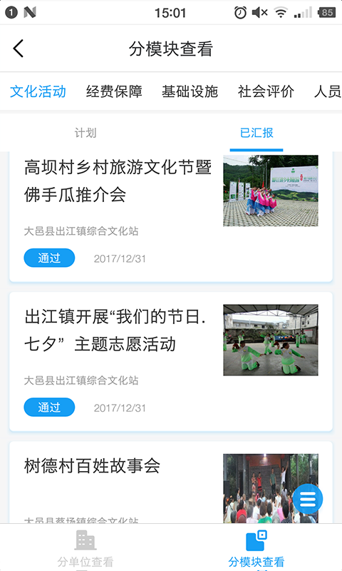 文旅e管家软件