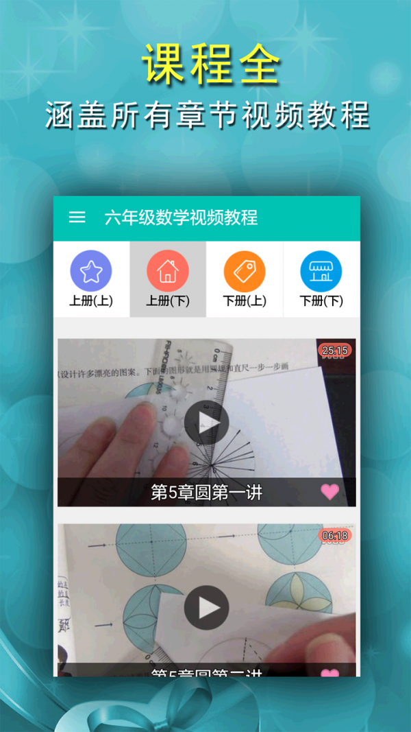 六年级语文作业软件