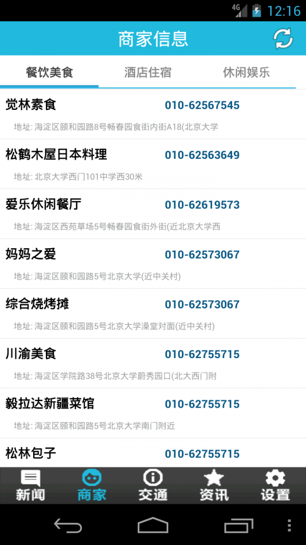 中国石业网软件