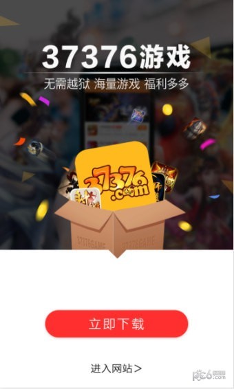 3733游戏盒软件