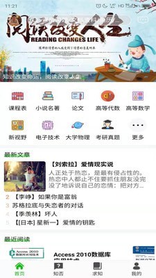 知否软件