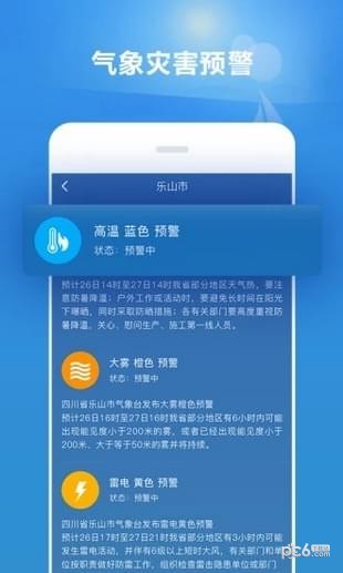 好运天气预报软件