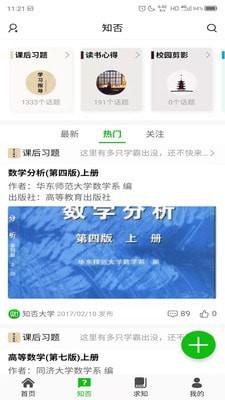 知否软件