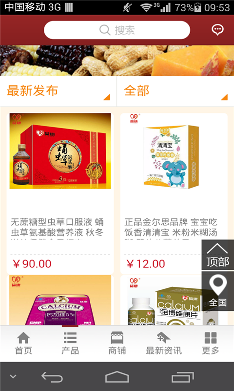 掌上养生网软件