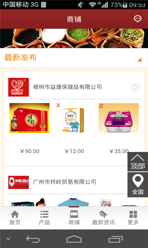 掌上养生网软件