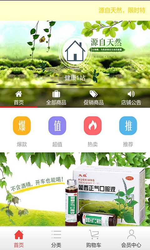 健康120软件