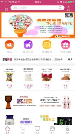 幸福金平软件