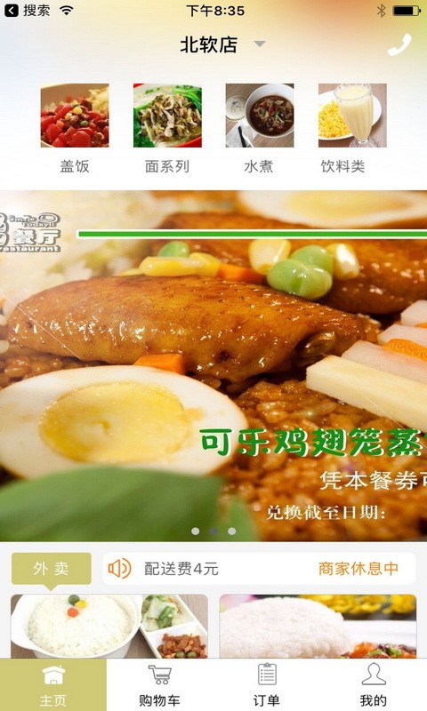 阳光餐厅烘焙软件