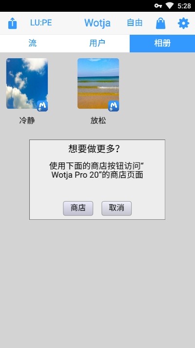 Wotja软件