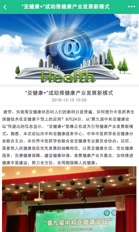 中国养老软件