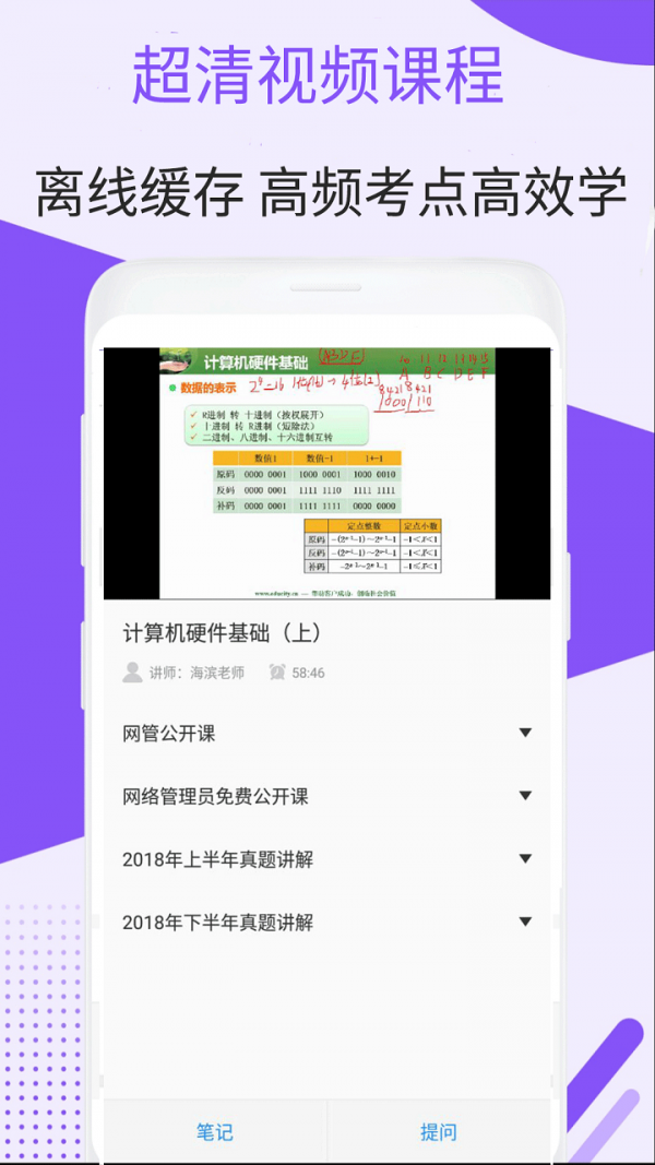 网络管理员题库软件