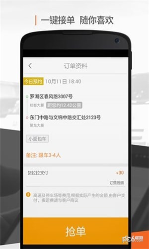 货拉拉软件