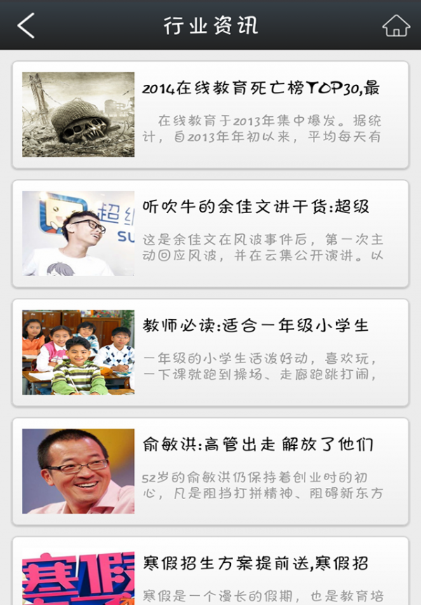 教育培训综合门户软件