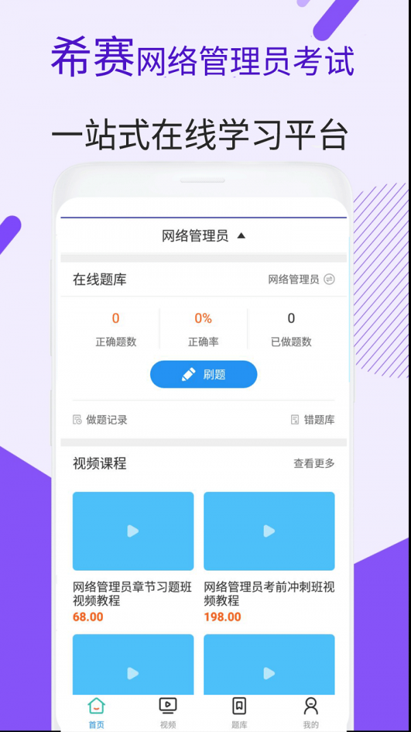 网络管理员题库软件