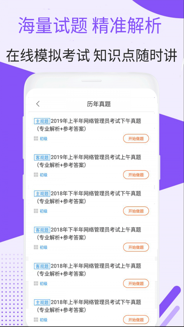 网络管理员题库软件