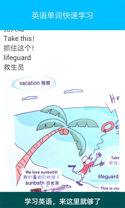 英语单词速记软件