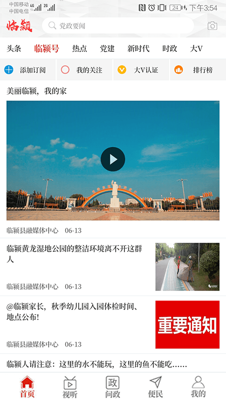 云上临颍软件