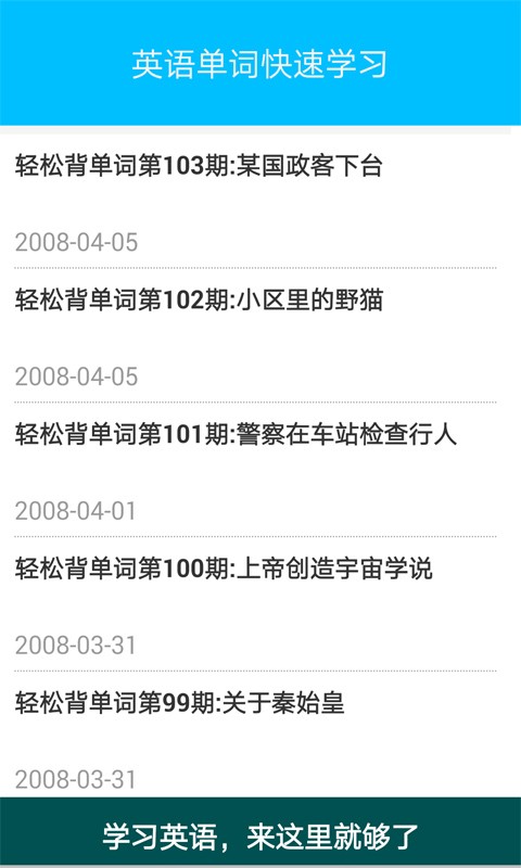 英语单词速记软件