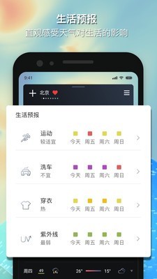 和风天气软件