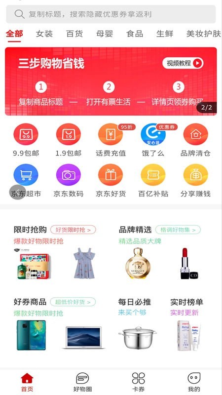 有票软件