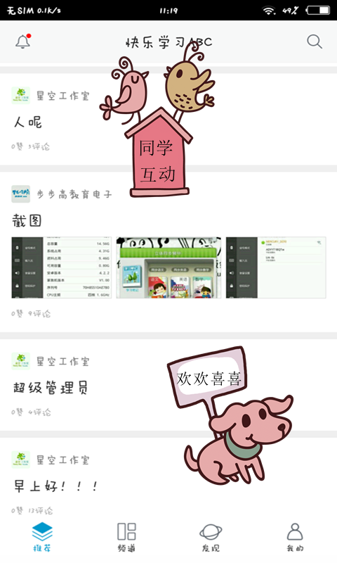 快乐学吧软件
