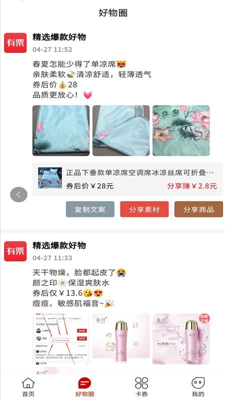 有票软件
