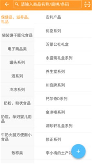 店佳软件