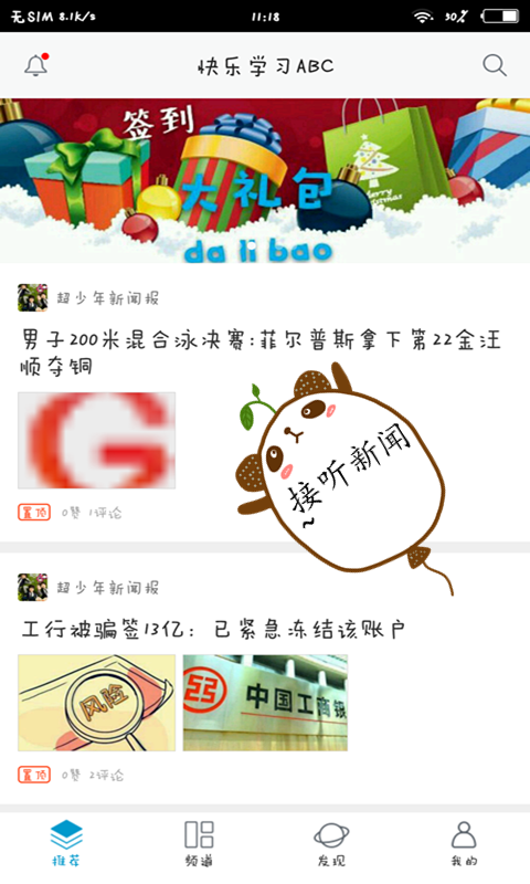 快乐学吧软件