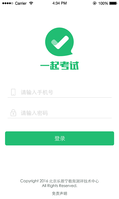 一起考证软件
