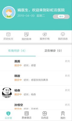 彩虹云医院软件