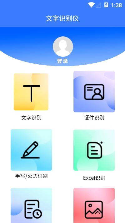 文字识别翻译软件