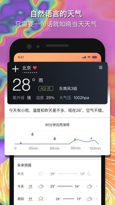 和风天气软件