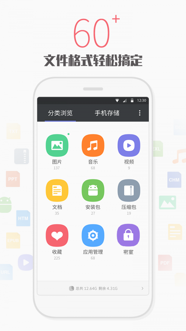手机文件管理大师软件