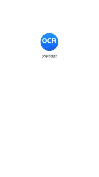 文字识别翻译软件