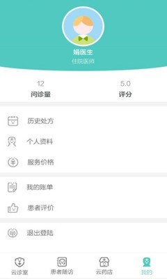 彩虹云医院软件