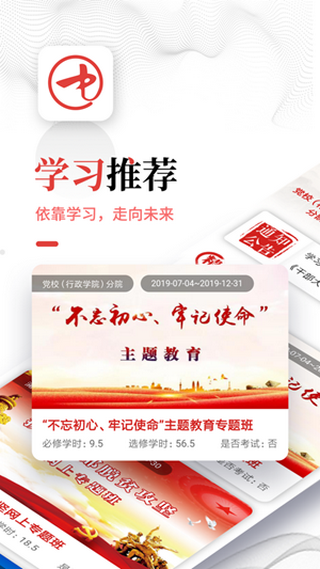 中国干部教育网络学院软件
