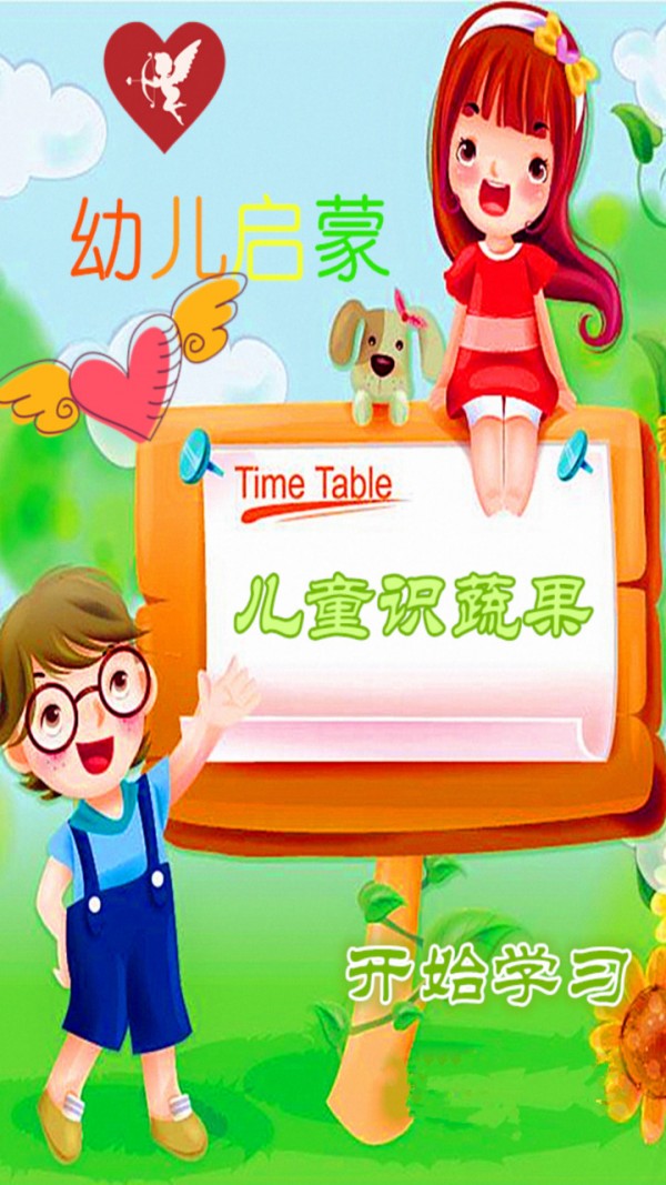儿童识字双语版软件