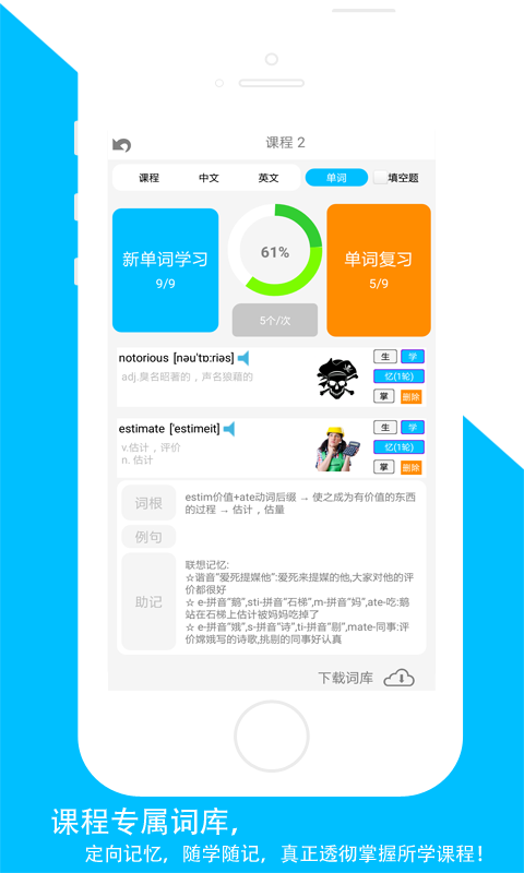 佳用英语六级专版软件