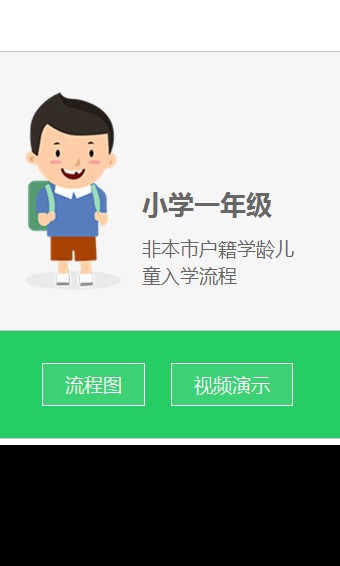 北京市婚姻登记预约服务软件