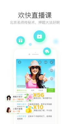 教师资格证随身学软件