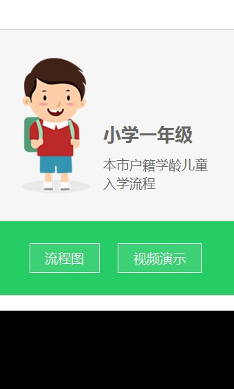 北京市婚姻登记预约服务软件