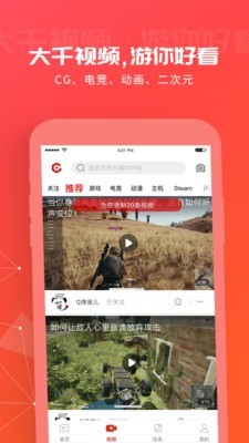 游戏视频直播软件