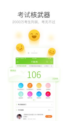 教师资格证随身学软件
