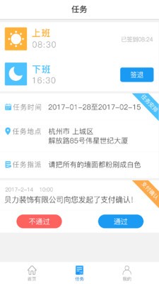 天天早起软件
