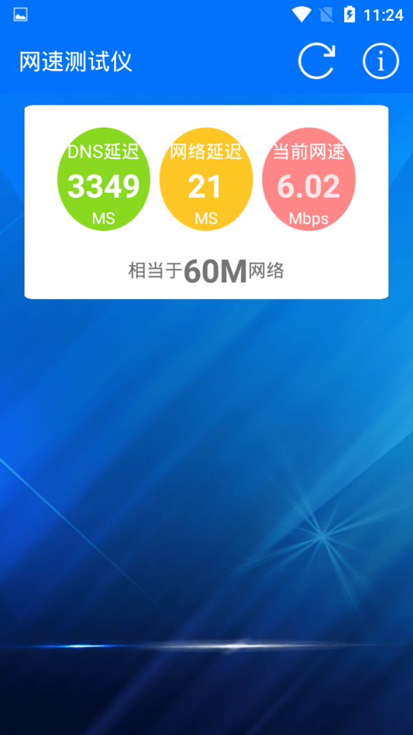网速测试软件