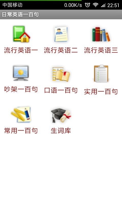日常英语拿起就会软件