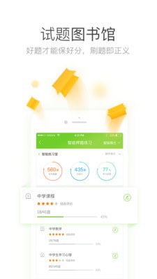 教师资格证随身学软件