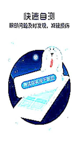 护眼宝防蓝光软件