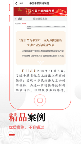 中国干部教育网络学院软件