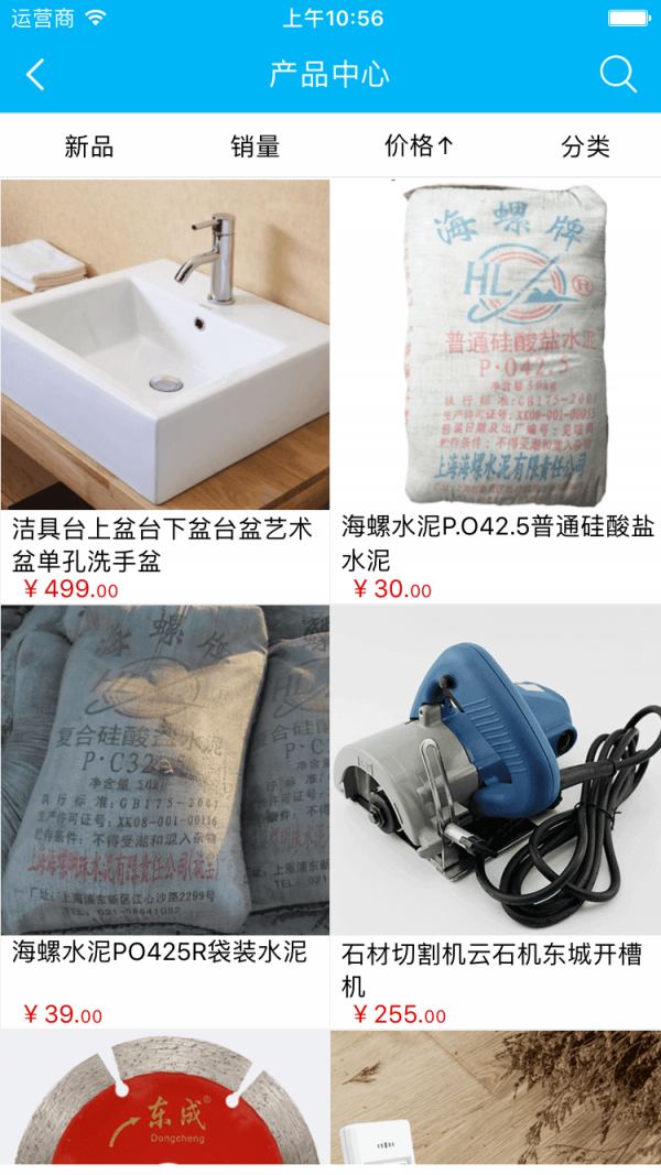 建材行业门户软件